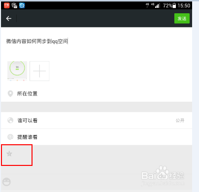 微信怎样绑定QQ账号,实现微信朋友圈同步到空间