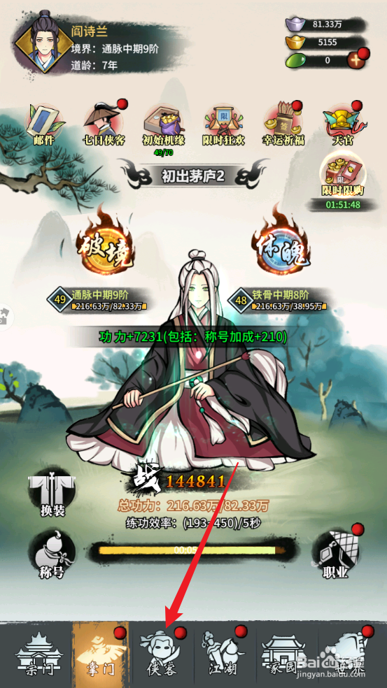 少年侠客长山子怎么升星