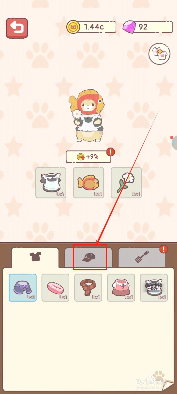 猫咪零食吧中怎样给猫咪戴上魔法尖帽