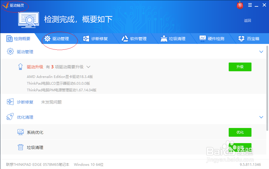 如何使用驱动精灵更新Windows 10硬件驱动