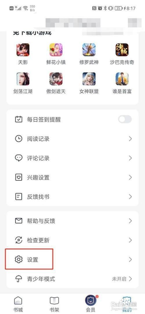 米读小说怎么关闭消息通知