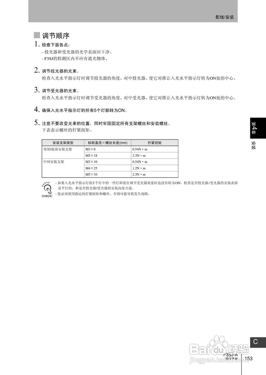 欧姆龙 F3SJ-A P系列安全光幕操作手册:[18]