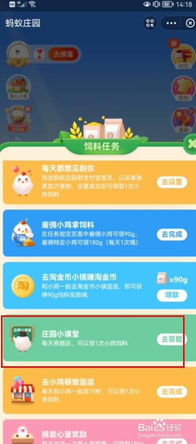 蚂蚁庄园高铁列车上,有手机充电的插座吗
