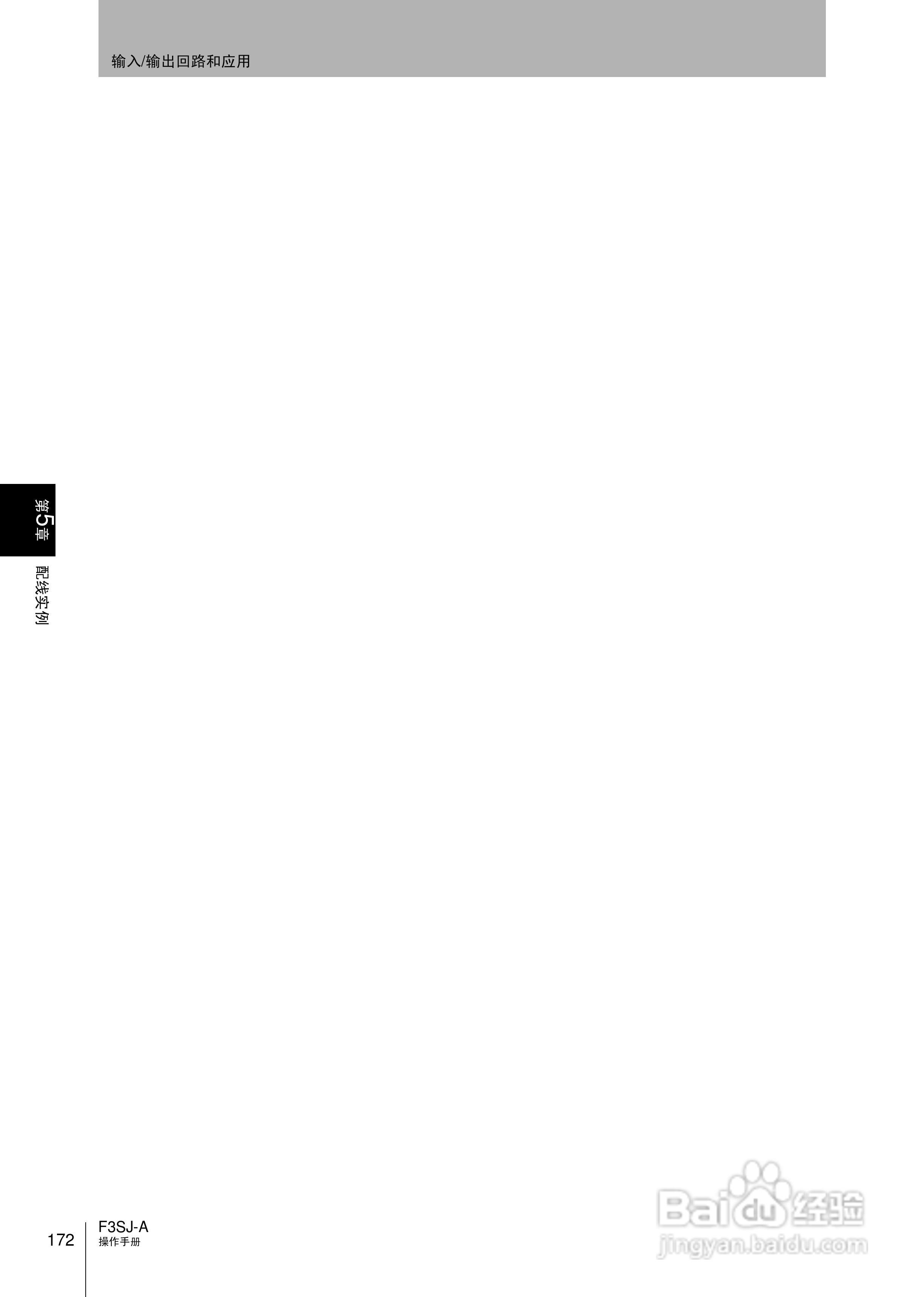 欧姆龙 F3SJ-A P系列安全光幕操作手册:[20]