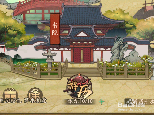 叫我大掌柜手游如何游历