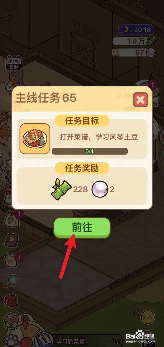 怎么在熊猫餐厅给顾客制作风琴土豆