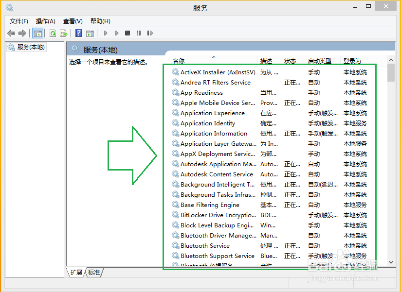 怎么打开windows8.1系统服务管理器