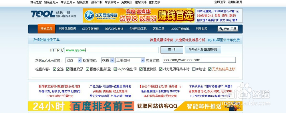 怎样查看别人网站是否添加了我网站的友情链接