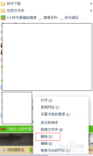 电脑的基本功能：[7]如何添加和删除收藏