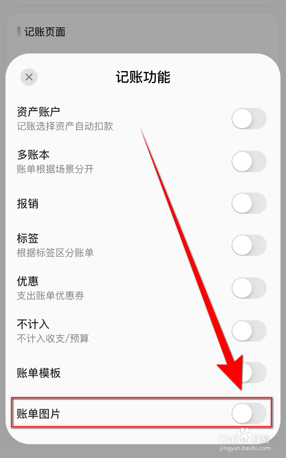 怎样关停小青账账单图片