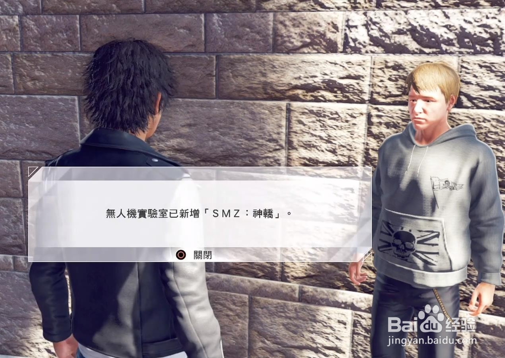 审判之眼:死神的遗言 如何获得无人机