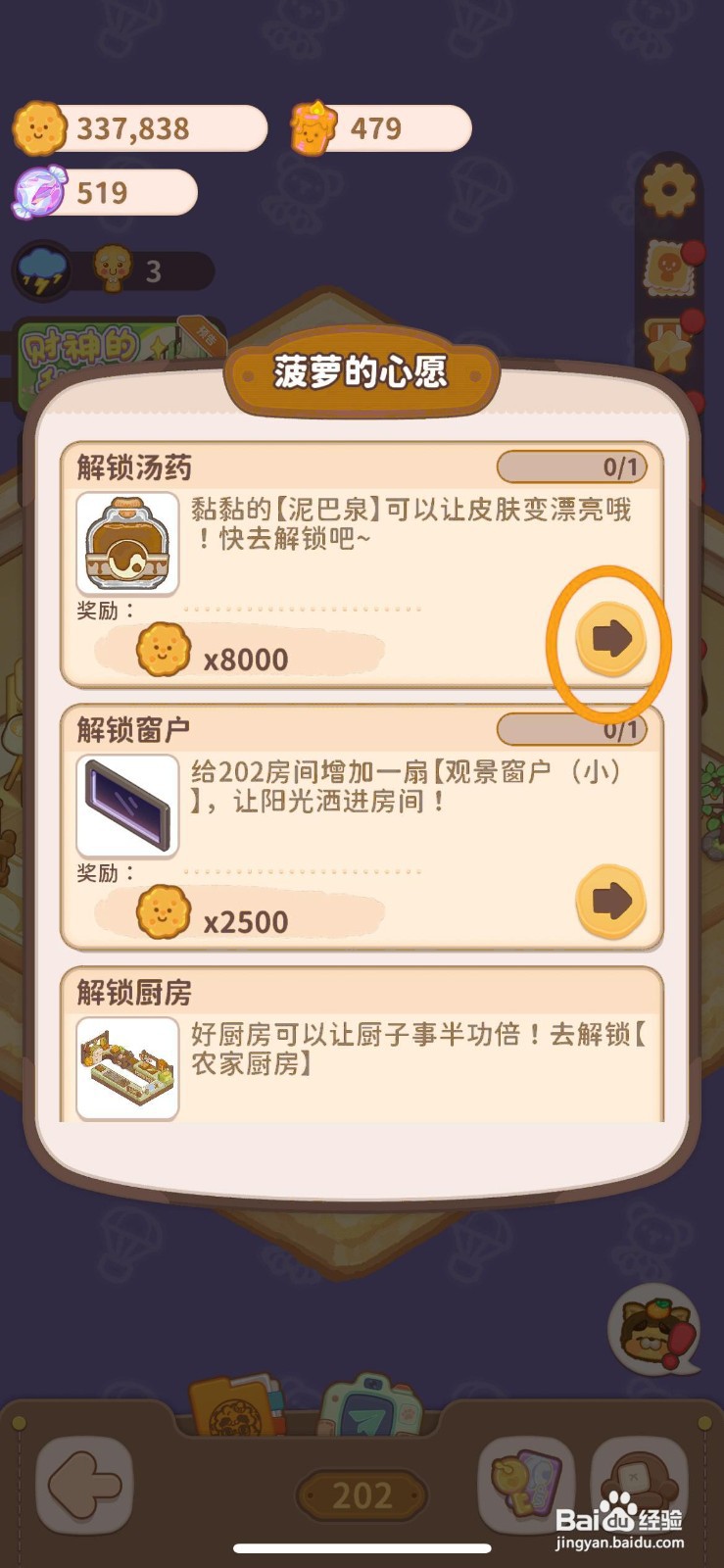 乌冬的旅店怎么解锁室内温泉的泥巴泉汤药