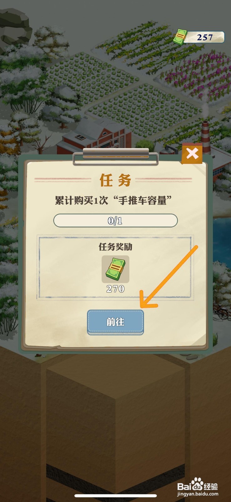 王铲铲的致富之路怎么购买手推车容量