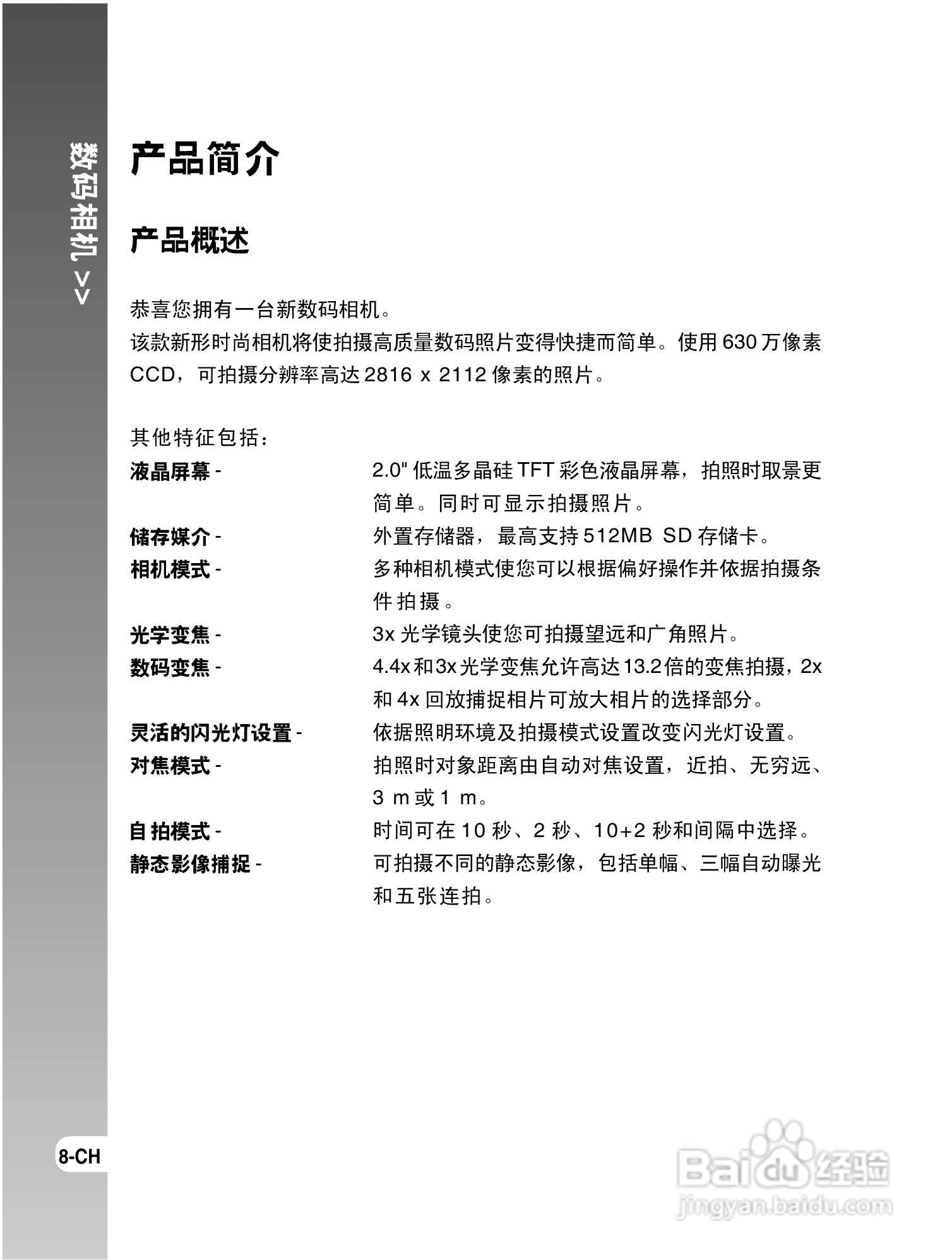 拍得丽DC-S6型数码相机使用说明书:[1]