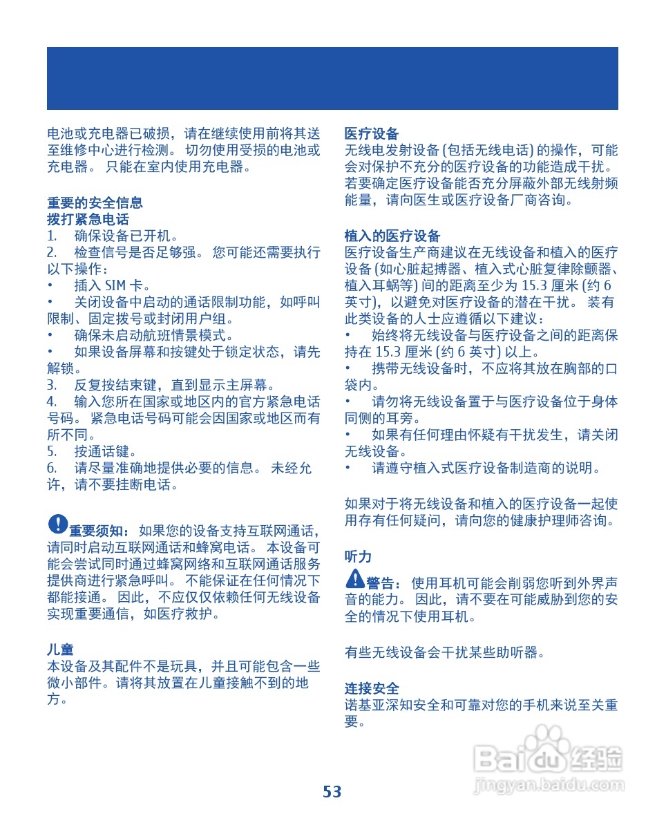 诺基亚2020手机使用说明书:[6]