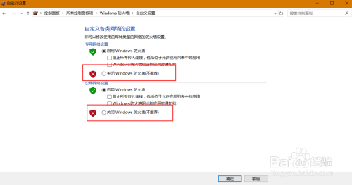 windows10如何关闭防火墙？