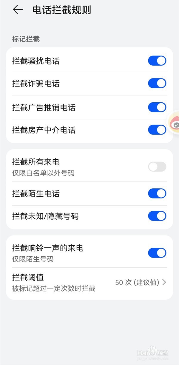 华为mate30epro拦截电话怎么弄