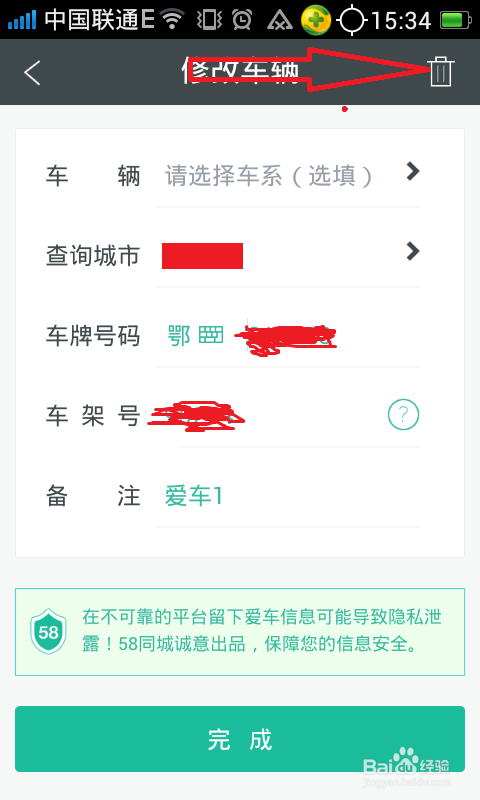 如何利用58违章查询查找车辆违章信息