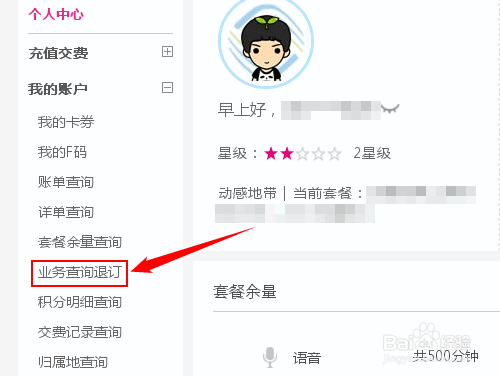 中国移动网上营业厅怎么退订业务