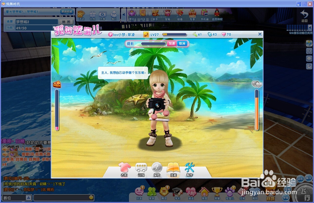 炫舞时代里怎么让炫宝儿变身