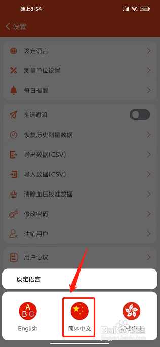 体检宝app怎样设置语言为简体中文
