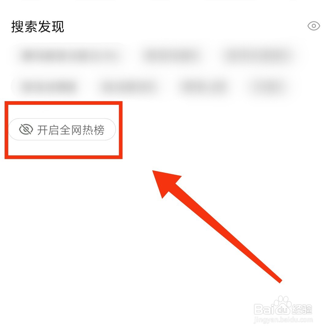 淘宝全网热搜没有显示怎么办