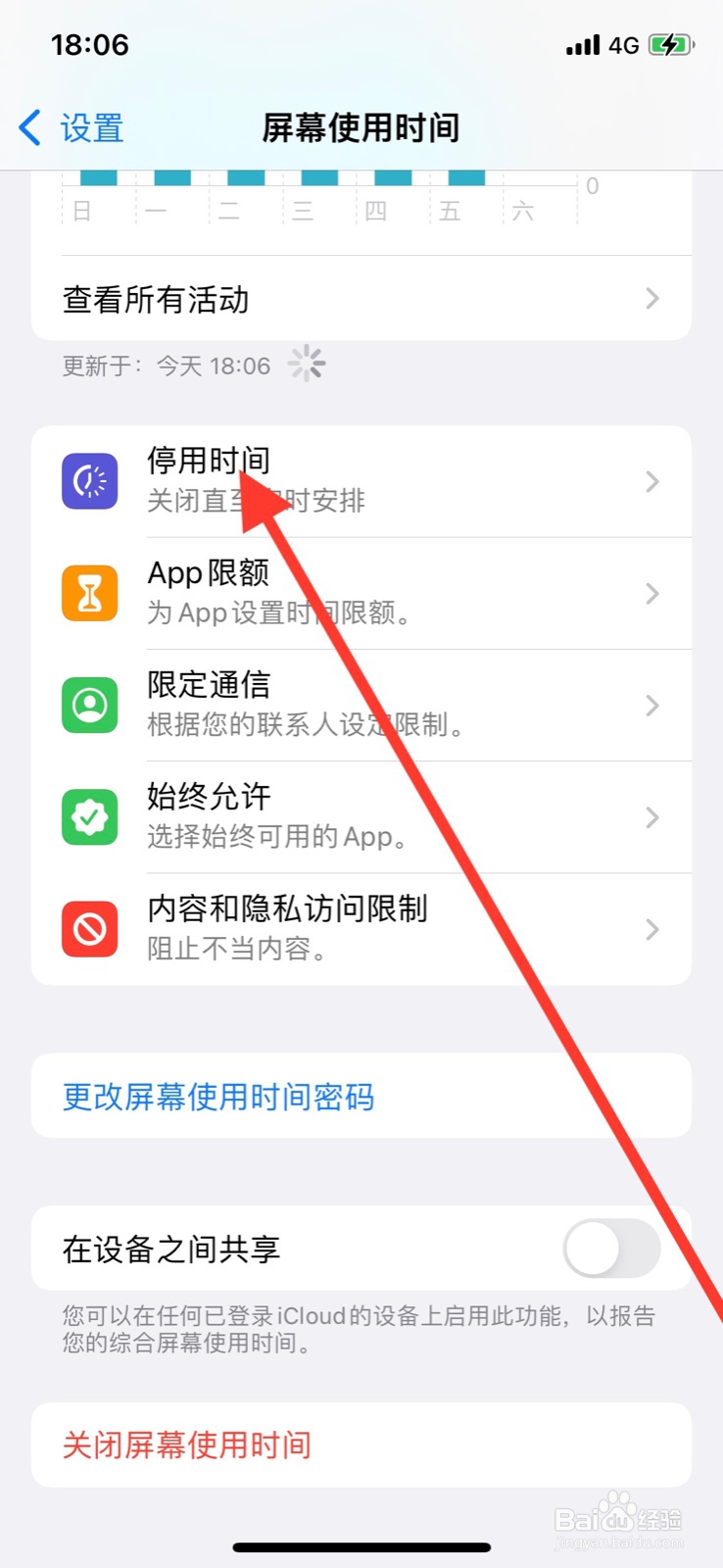 iPhone停用时间怎么开启“定时”