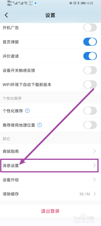 《海尔智家》我的建议怎么开启？