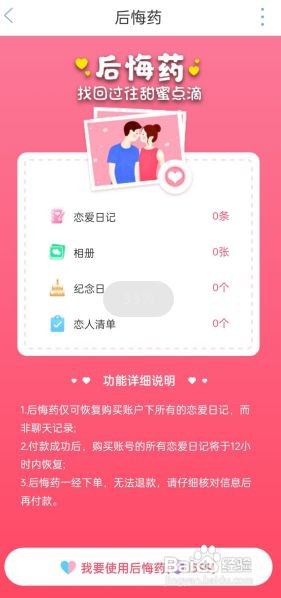 恋爱记APP误删的笔记怎么恢复