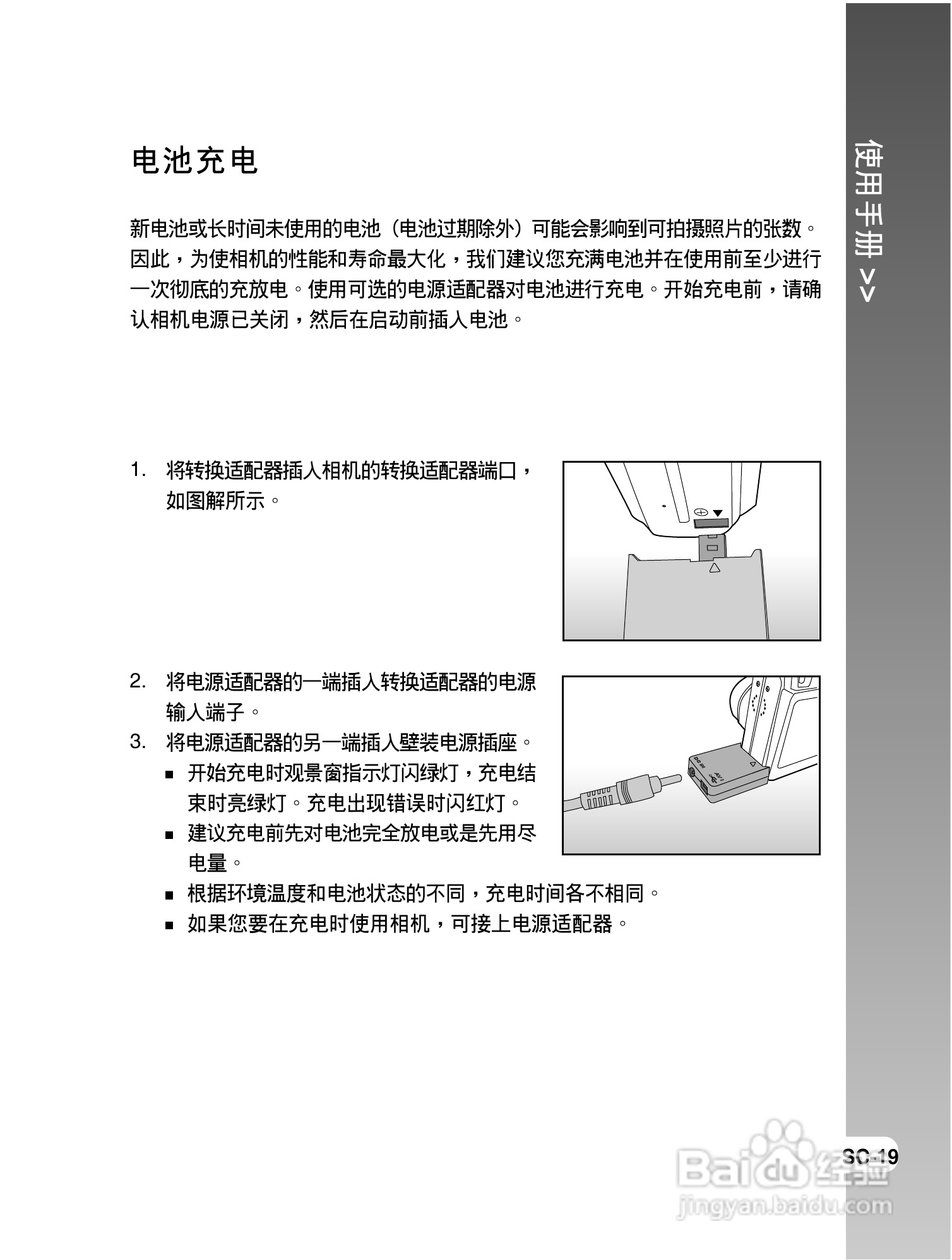 拍得丽IQ DIGITAL 43s型数码相机使用说明书:[2]