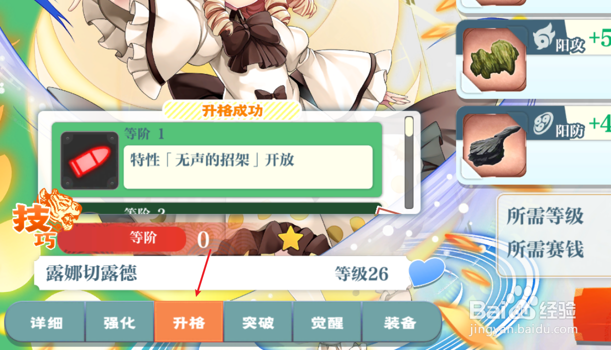 东方归言路英雄升格如何操作