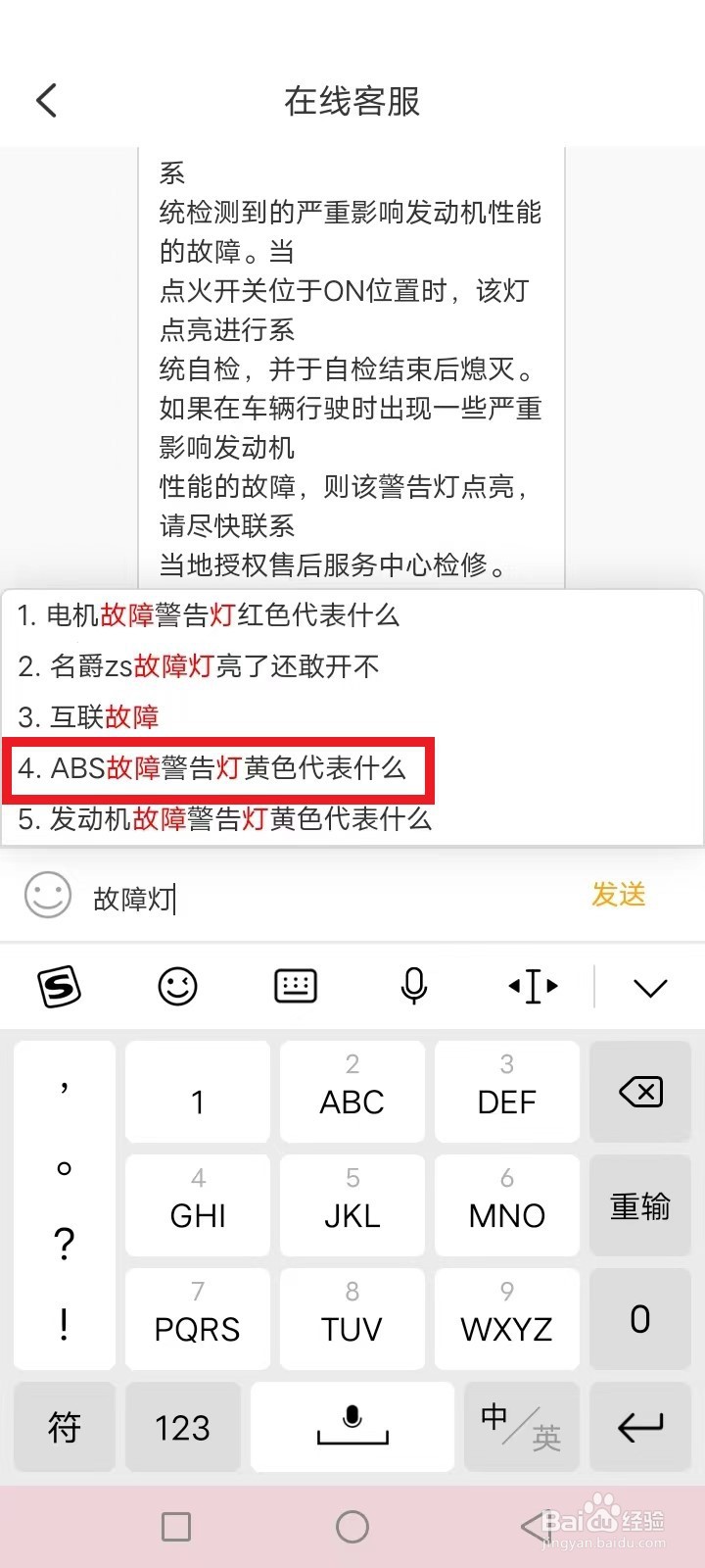 名爵的故障灯图解