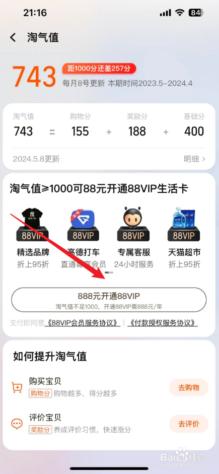 淘宝88会员怎么开通