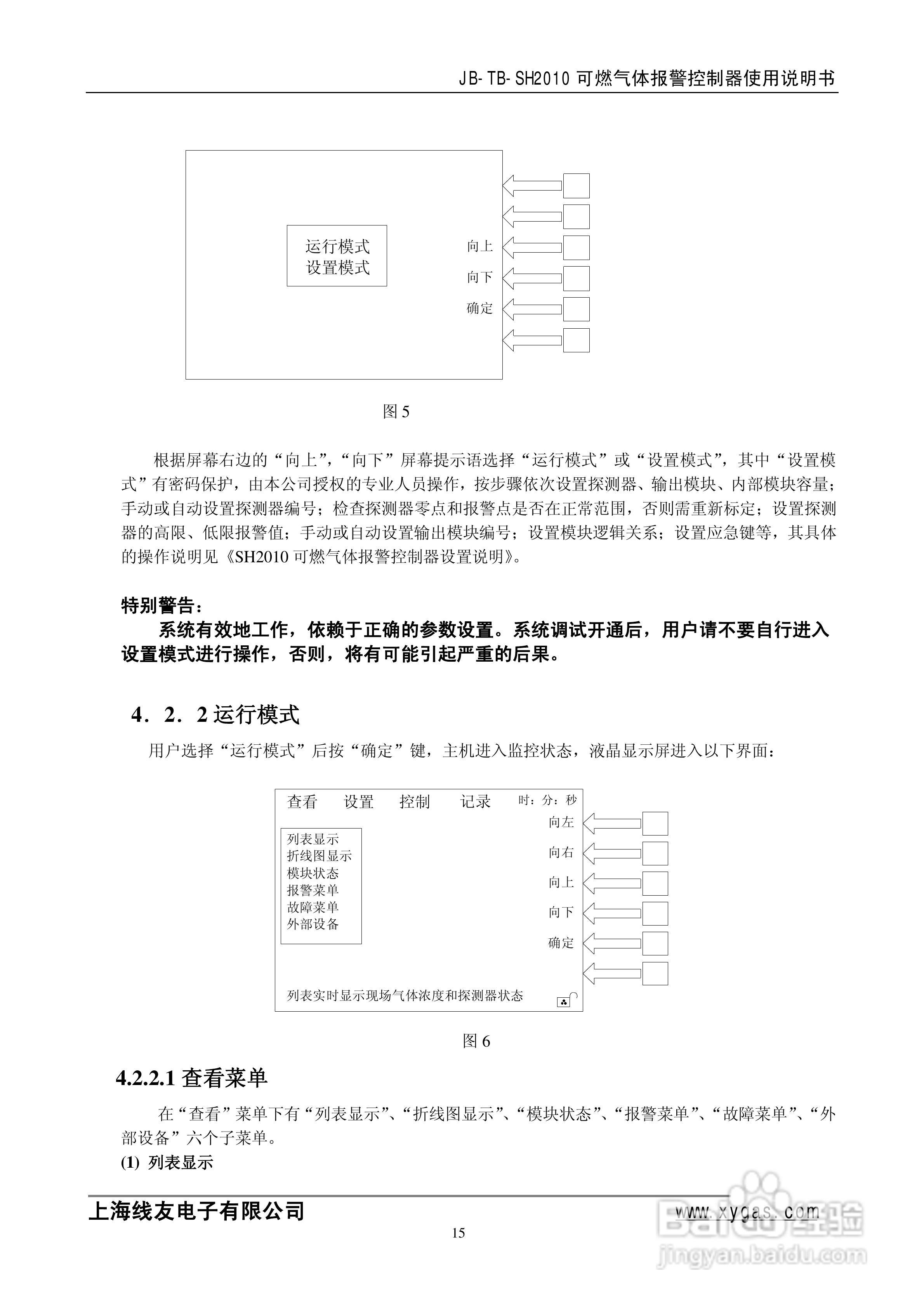 JB-TB-SH2010可燃气体报警控制器使用说明书:[2]