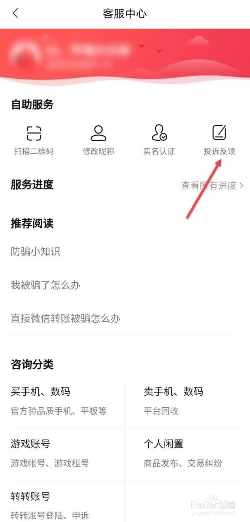 转转怎么查看投诉中心