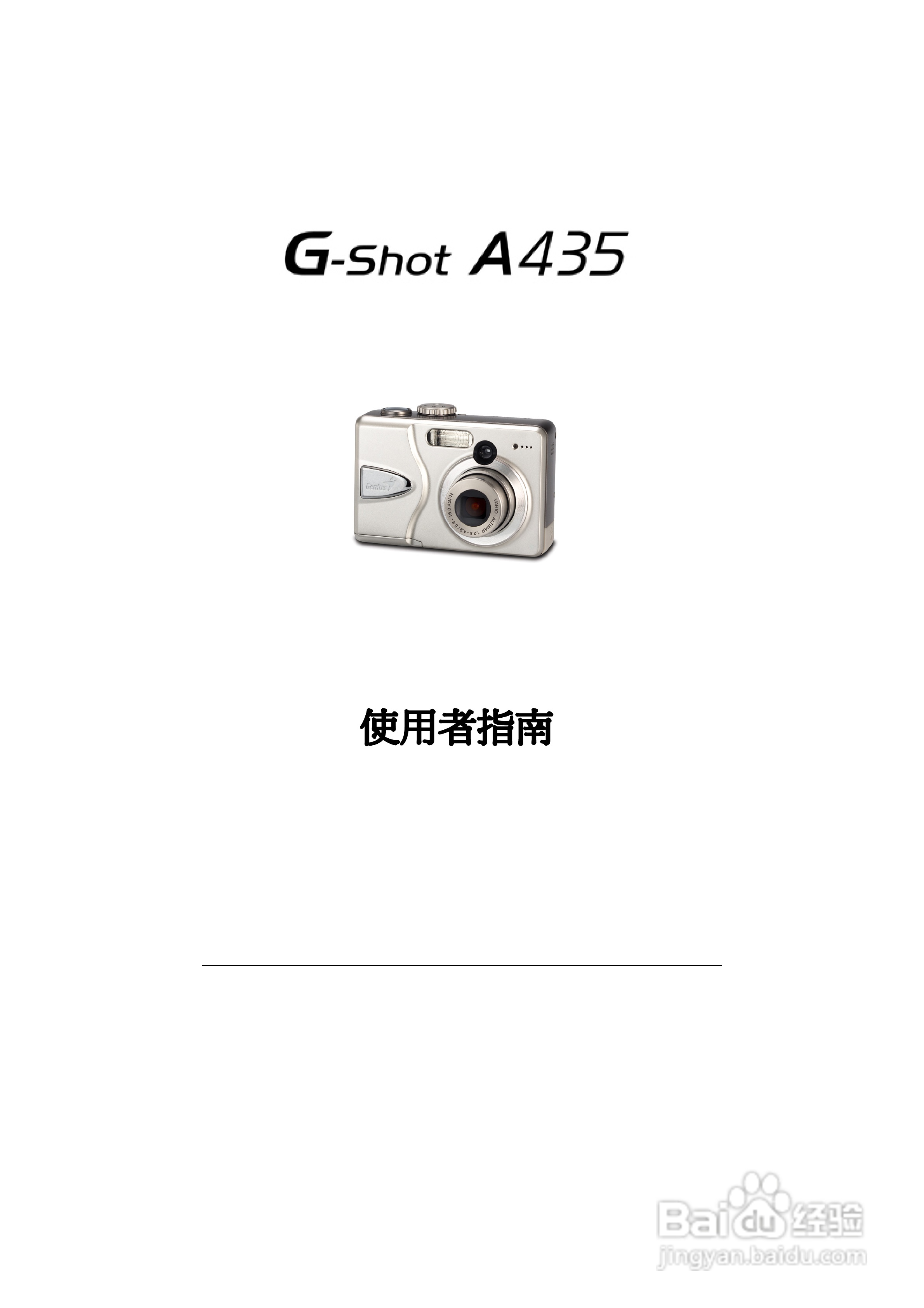 昆盈G-Shot A435型数码相机使用说明书:[1]