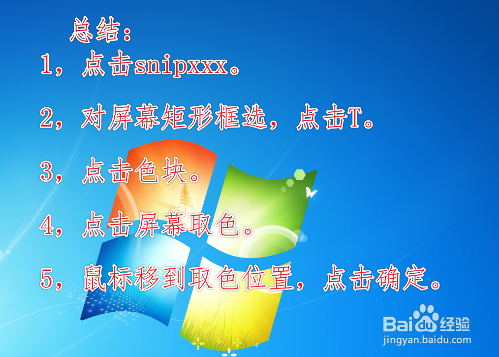 Snipaste怎么对屏幕取色