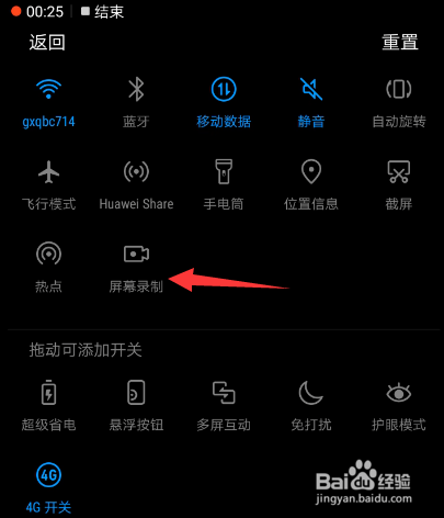 华为手机怎么打开自带录制视频的屏幕录制软件