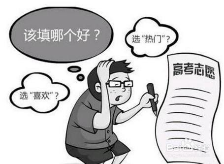 高考志愿怎么填报