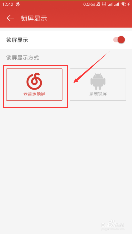 网易云音乐如何设置锁屏显示，云音乐锁屏