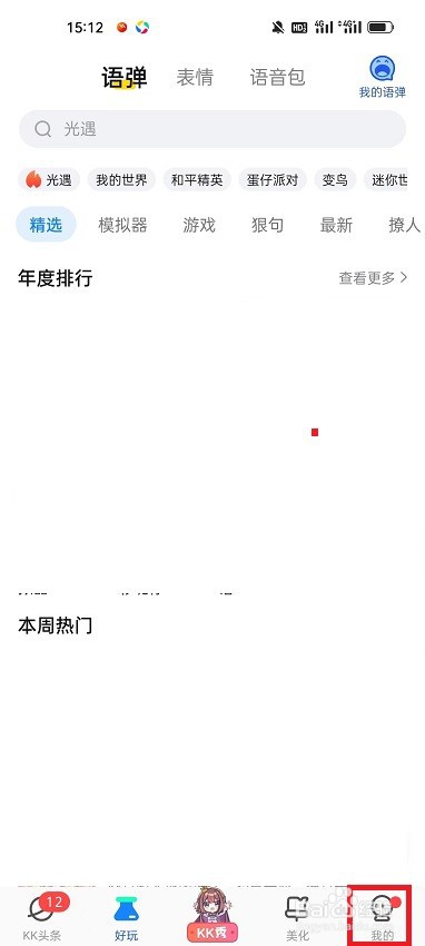 KK键盘怎么设置语音播放延迟时间
