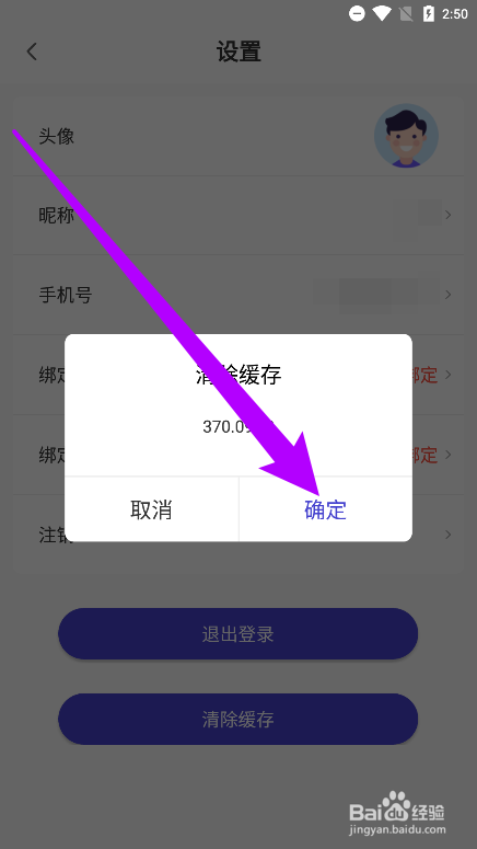 U净APP中如何清除缓存数据