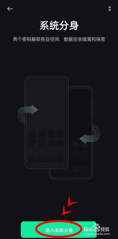 opporeno6pro怎样启动系统分身