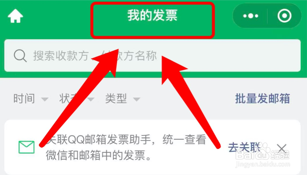 微信在哪查看个人发票