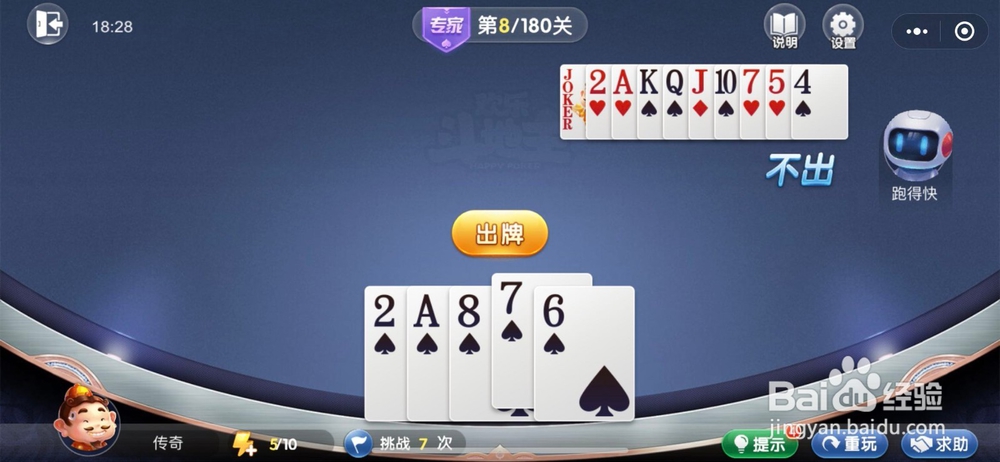 微信欢乐斗地主残局闯关专家难度第八关