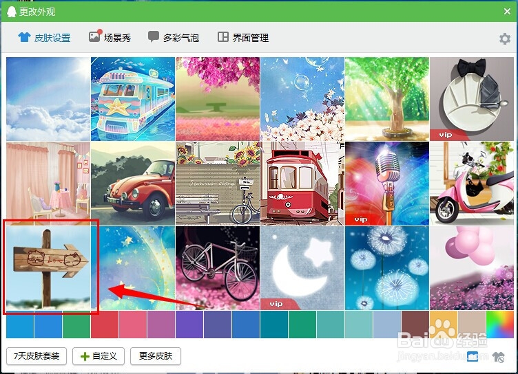 qq新版怎么换皮肤