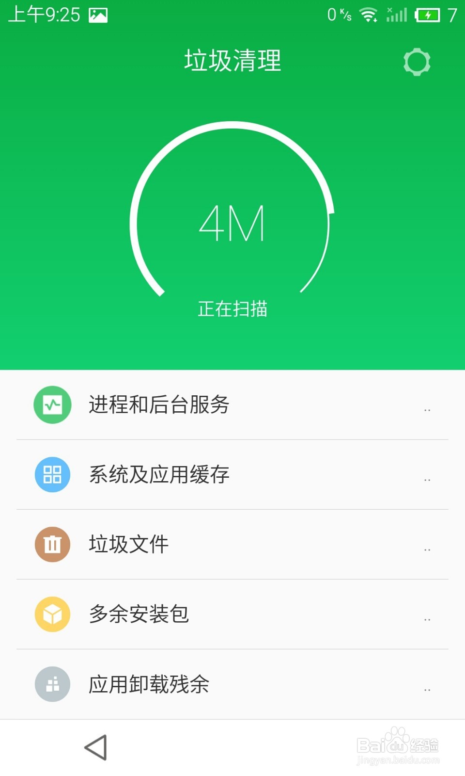 魅族flyme4.5以上系统调出自带手机清理