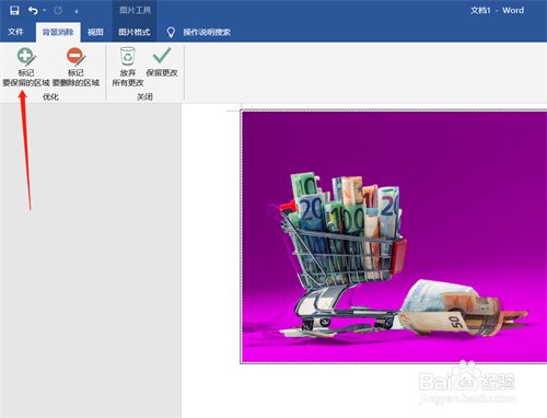 Word如何进行抠图