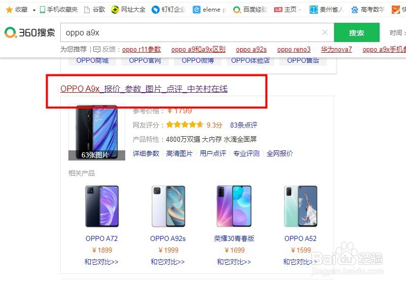 如何挑选同一价格性价比最高的手机