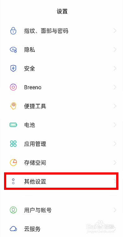 opporeno6pro怎样开启保护壳补光功能